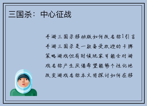 三国杀：中心征战
