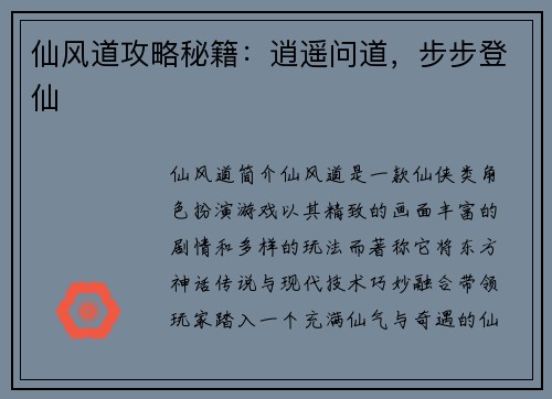 仙风道攻略秘籍：逍遥问道，步步登仙