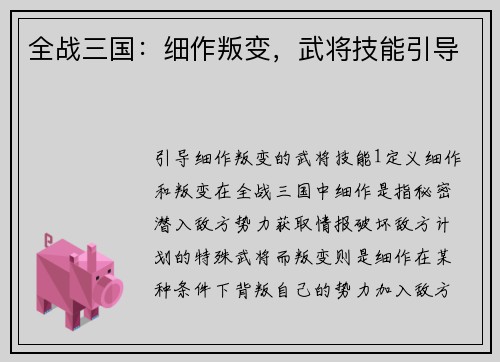 全战三国：细作叛变，武将技能引导