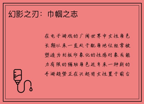 幻影之刃：巾帼之志