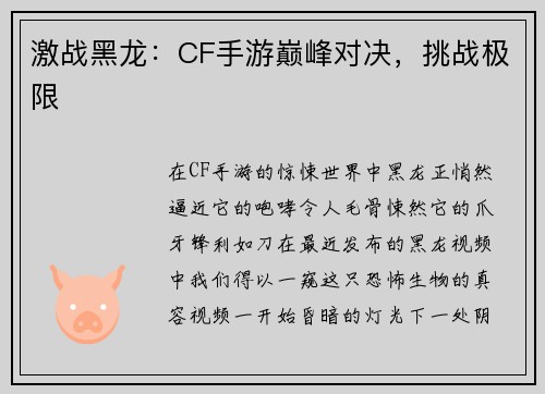 激战黑龙：CF手游巅峰对决，挑战极限