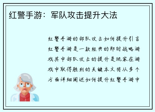 红警手游：军队攻击提升大法