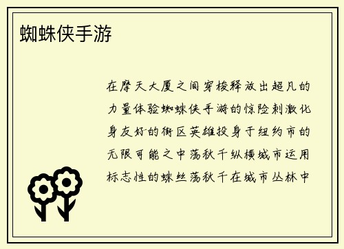蜘蛛侠手游