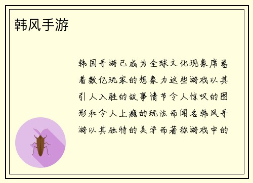 韩风手游