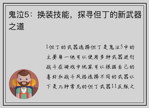 鬼泣5：换装技能，探寻但丁的新武器之道