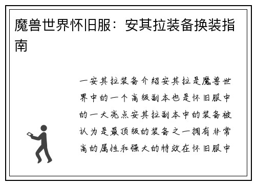 魔兽世界怀旧服：安其拉装备换装指南