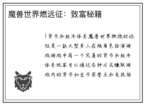 魔兽世界燃远征：致富秘籍