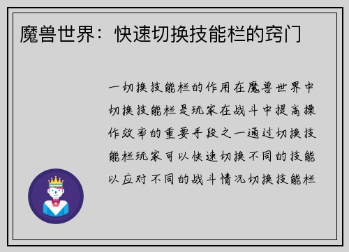 魔兽世界：快速切换技能栏的窍门