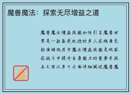 魔兽魔法：探索无尽增益之道